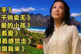 苏芮经典歌曲《牵手》《酒干倘卖无》《亲爱的小孩》《请跟我来》视频封面
