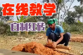 东南亚小哥在线教学自制红砖的方法