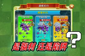 僵尸氪金新活动：潘妮纪行究竟福利还是陷阱？有你喜欢的吗