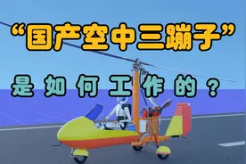 解放军的猎鹰旋翼机，外号“国产空中三蹦子”，它是如何工作的？视频封面