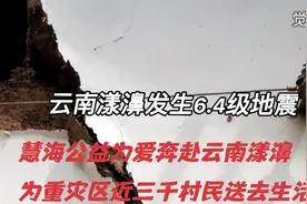 云南漾濞地震后续！慧海公益为重灾区近三千村民送去生活物资视频封面