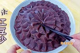 红豆沙，3种材料1口锅，古法制作，不用料理机，在家就能做到视频封面