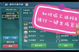 创造与魔法：如何偷工减料强行一键生成家园