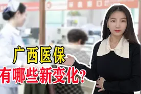 广西医保新规出台，6月1日起开始实施，特殊慢性病患者有福了视频封面