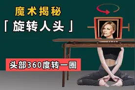 揭秘：大卫神奇的旋转人头魔术，脑袋能360度转1圈，真相共有3个视频封面