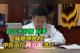 肚子不舒服总咕噜响，放屁多，是肠癌预兆吗？医生教您两招解决