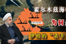 美国打伊拉克没压力，却为何不敢动伊朗？动了伊朗结果会如何？视频封面