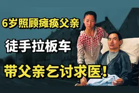 孝心少女黄凤：6岁照顾瘫痪父亲，徒手拉板车，带父亲乞讨求医！