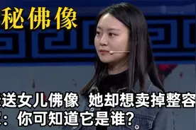 女子带父亲送的佛像鉴宝,说想卖掉换钱,专家斥责：你可知其来历？视频封面