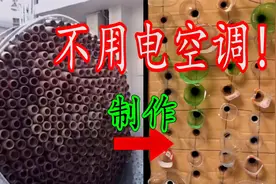 网传的不用电空调！室内温度瞬降5度？只需塑料瓶就可制作视频封面