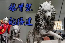 手工激励月  【软陶】制作教程之狼骨架的搭建视频封面