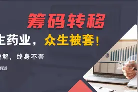 众生药业，众生被套，看懂成交量变化不再被套视频封面