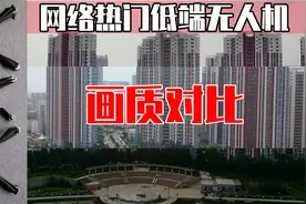 网络热门低端无人机画质对比，F11、诚2、兽3测评（第四期）