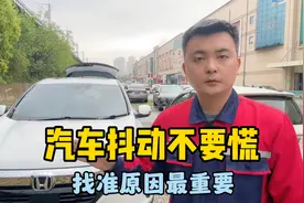 汽车抖动常见的6大原因，修理工告诉你如何解决，学会了不吃亏视频封面