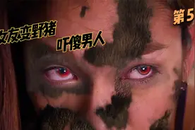 女友受刺激变身野猪！吓傻男人！【野猪女孩】玛雅的秘密泰国神剧视频封面