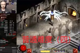 【2楠解说】暗黑2死灵法师与土魔配合默契，击杀大菠萝！