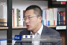 直播金句｜中泰资管姜诚：投资是结婚，但不是谈恋爱视频封面