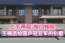 王楠夫妇送给国乒冠亚军的别墅 位于威海南海新区的冠军体育小镇视频封面