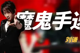 “魔术大师”刘谦：魔鬼手速堪比闪电，慢放1000倍毫无破绽视频封面