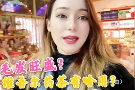 新疆姑娘毛发旺盛？维吾尔妹子36块抓一袋树胶，抹在头上有啥用？视频封面