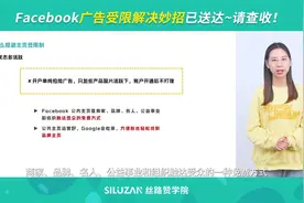 Facebook广告受限解决妙招已送达