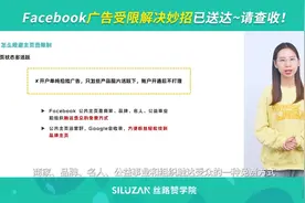 Facebook广告受限解决妙招已送达