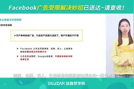 Facebook广告受限解决妙招已送达视频封面