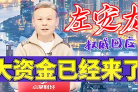 左安龙：存款都要变成A股资金？权威回应来了，银保监会送大礼！视频封面