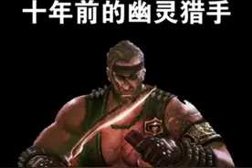 穿越火线：十年前的幽灵猎手VS十年后的幽灵劣手视频封面