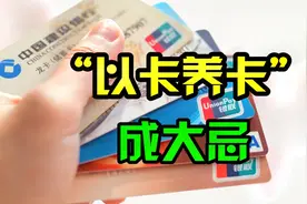 2020年，利用信用卡“以卡养卡”已不再可能，90后尽快上岸！