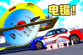 模拟器：挑战疯狂电锯！多辆车粉身碎骨，还会有意外吗？视频封面