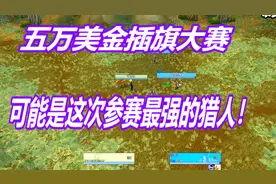 魔兽怀旧服5万美刀插旗大赛 可能是这次参赛最强的猎人！视频封面