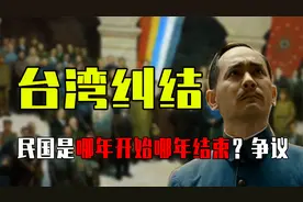 民国是哪年开始哪年结束，它该算一个朝代还是一个时期？如何解读