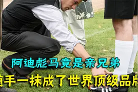 男人用油漆花了三道杠，居然成就了今天的阿迪视频封面