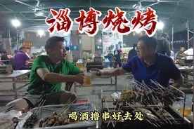 喝酒撸串好去处山东淄博，吃烧烤喝啤酒简直气氛不要太热闹！