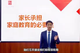 家长承担家庭教育的必要性1