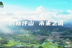 【见未来•享坪山】以产兴城 以城促产 产城融合助推高质量发展视频封面