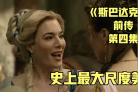 《斯巴达克斯》在盖娅的帮助下，昆图斯夫妇逆风翻盘视频封面
