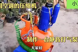 教你用空调压缩机制作一台大功率的静音打气泵，制作简单一看就会
