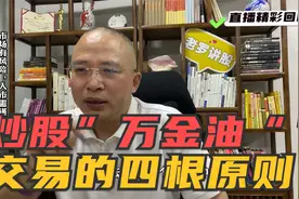 炒股真的有”万金油“？26年交易员公开技巧！