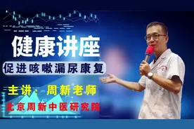 女人咳嗽、打喷嚏会漏尿怎么办？每天揉按反射区，让尴尬快走开！视频封面