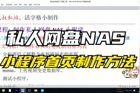 私人网盘NAS的手机远程播放小程序，首页制作方法1视频封面