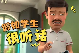 茶啊二中：假如学生很听话视频封面