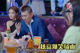 影视：炫富还得是王宝强，这段同学聚会就是来炫富的，太搞笑了视频封面