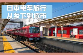 感受日本城镇化，真实日本！看沿途风景。从乡下到城市的电车旅行视频封面