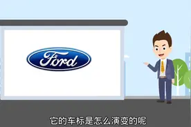 福特的车标演变历程，2分钟了解，看完长知识了视频封面