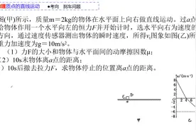 高一物理多过程问题