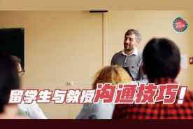 第688期 留学生与教授沟通有哪些技巧？视频封面