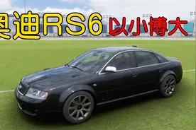 地平线5：打不过就加入，奥迪RS6挑战赛车吃鸡视频封面