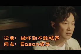 陈奕迅因妻子大骂媒体，吓得记者不敢吱声，网友：Eason威武视频封面